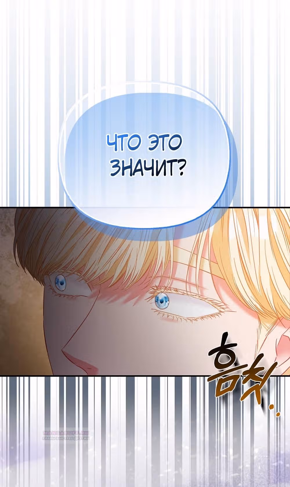 Всеобщая принцесса — Том 2 · Глава 48, страница 53