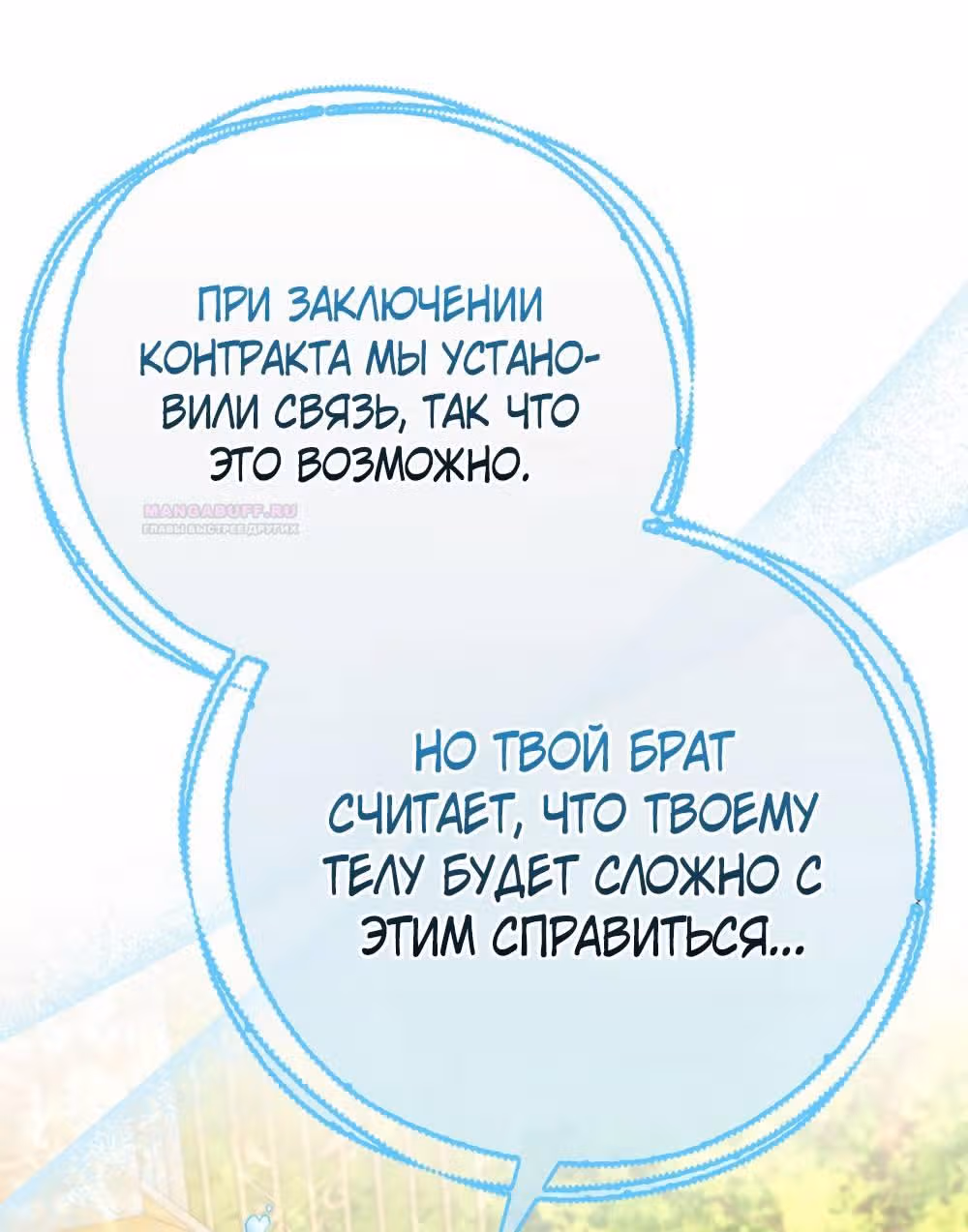 Всеобщая принцесса — Том 2 · Глава 48, страница 64