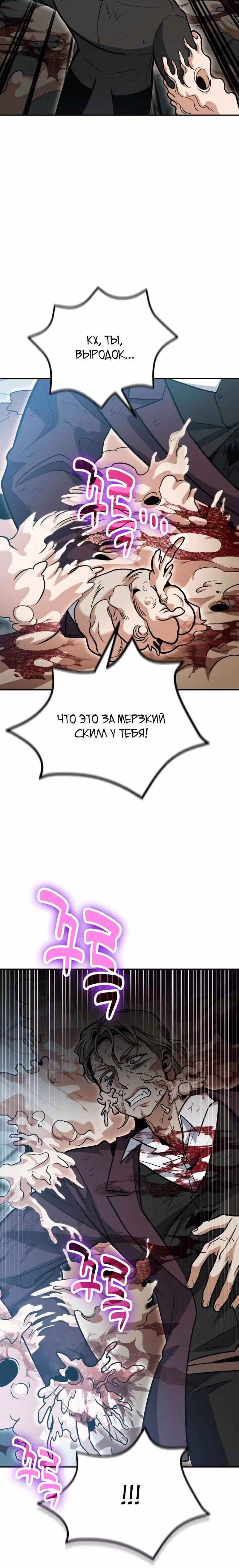 Выживание бракованного целителя — Том 1 · Глава 131, страница 3
