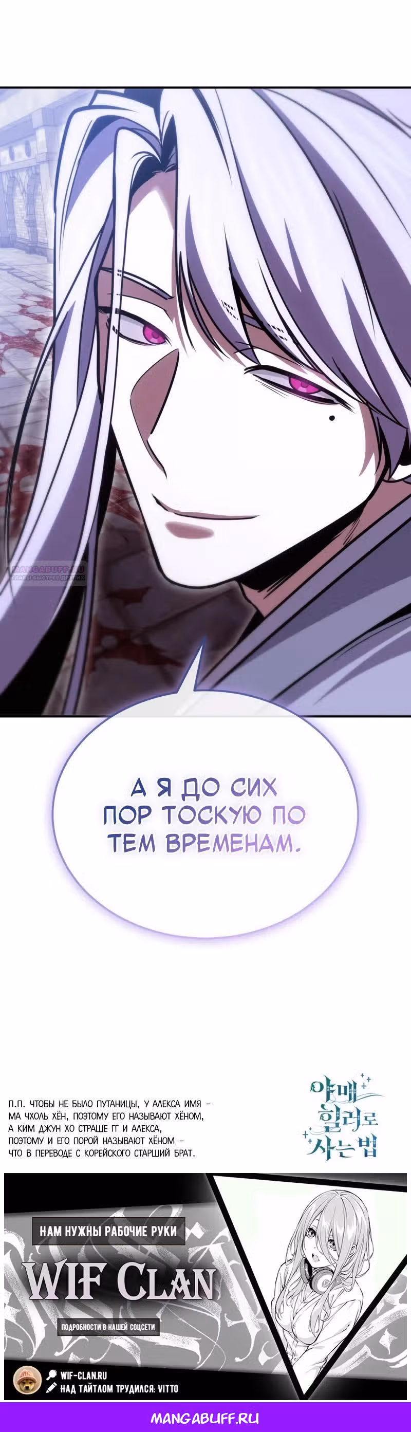 Выживание бракованного целителя — Том 1 · Глава 131, страница 39