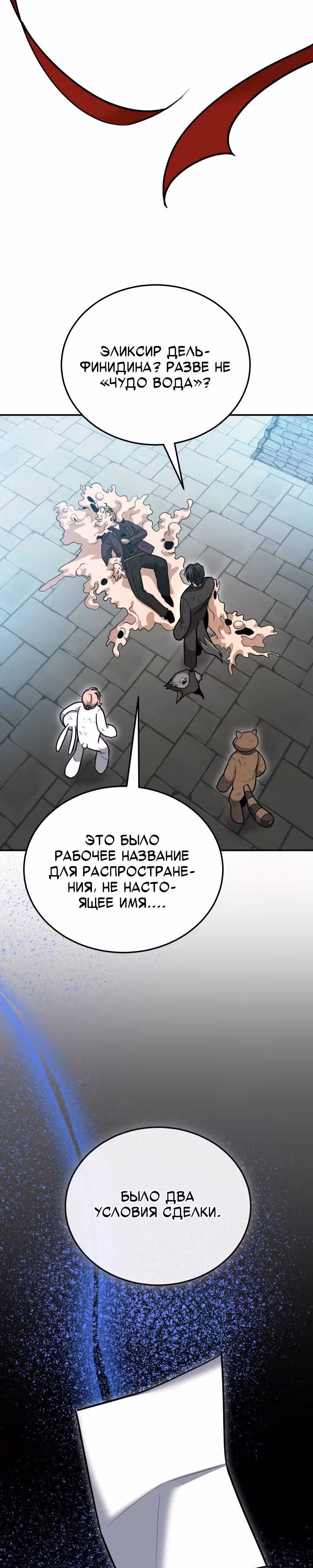 Выживание бракованного целителя — Том 1 · Глава 131, страница 8