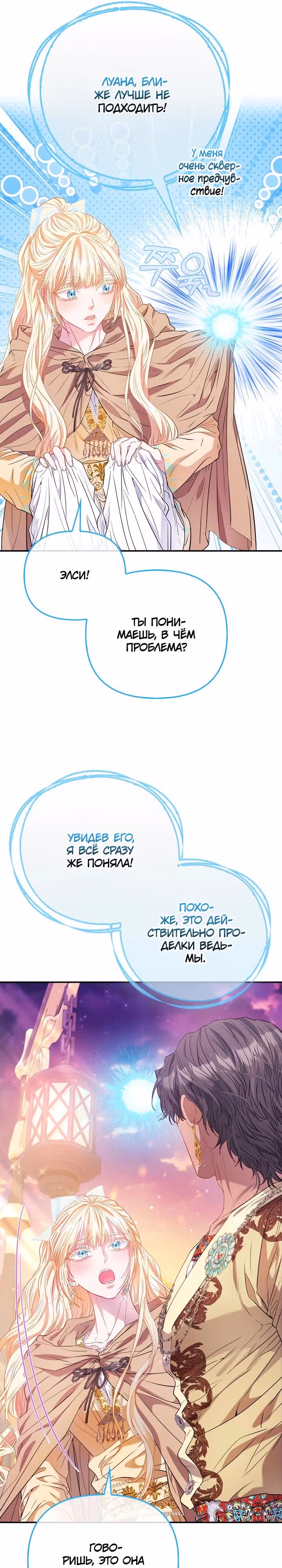 Всеобщая принцесса — Том 2 · Глава 86, страница 13