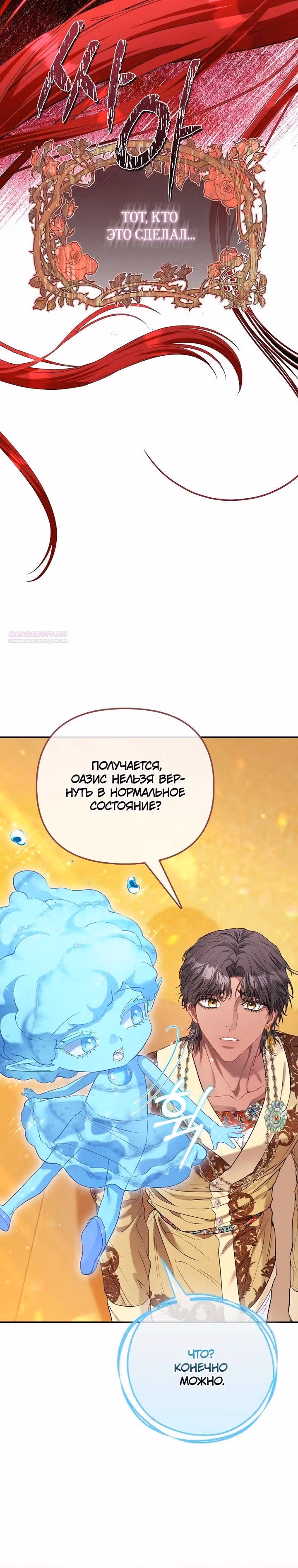 Всеобщая принцесса — Том 2 · Глава 86, страница 18