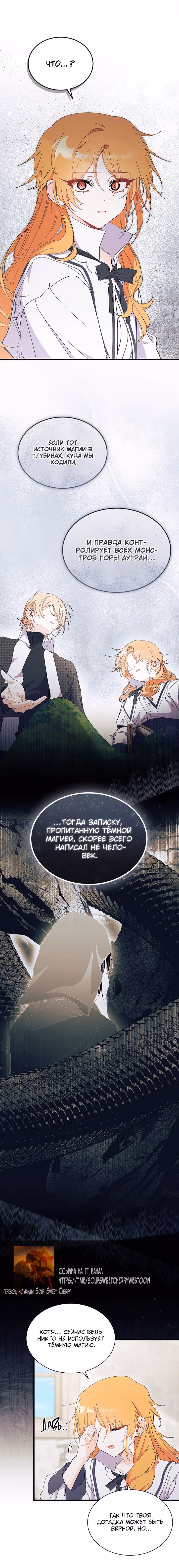 Не хочу быть очжаккё — Том 2 · Глава 97, страница 11