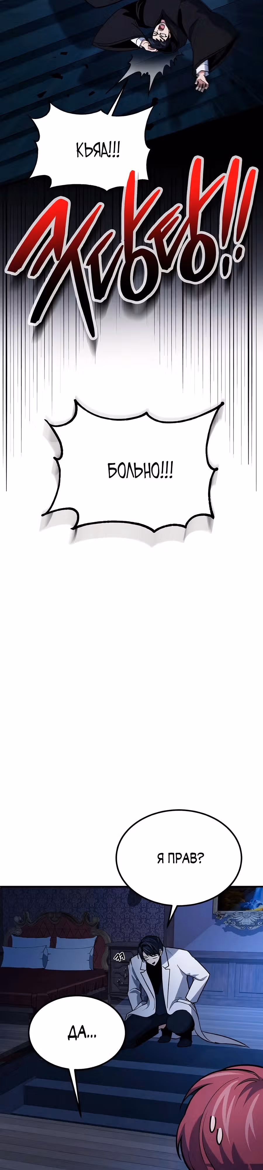 Выживание бракованного целителя — Том 1 · Глава 64, страница 13