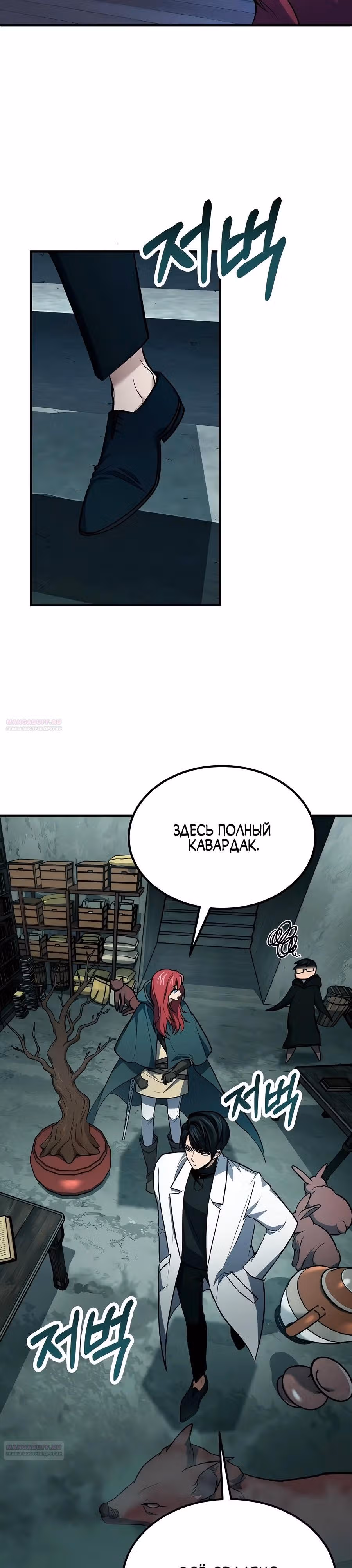 Выживание бракованного целителя — Том 1 · Глава 64, страница 14