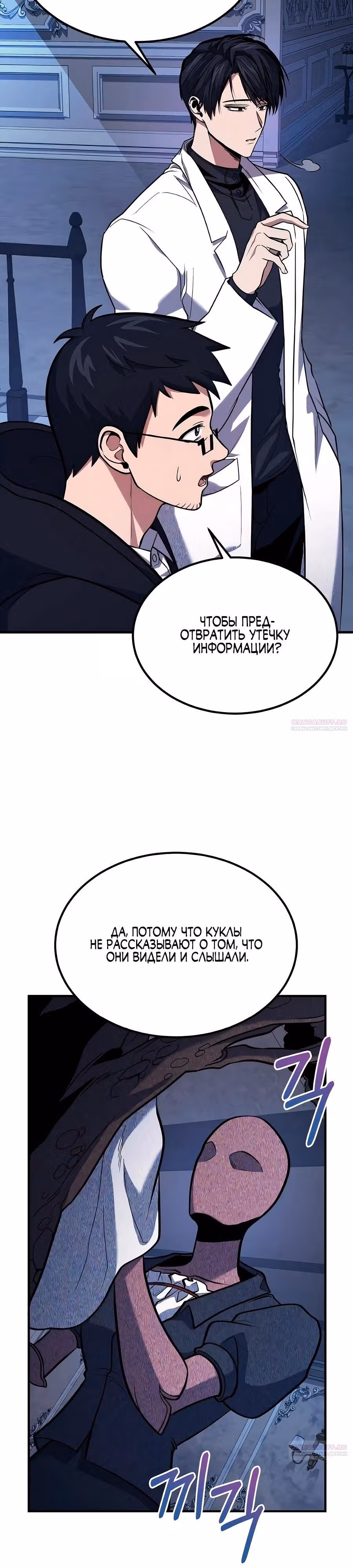 Выживание бракованного целителя — Том 1 · Глава 64, страница 4