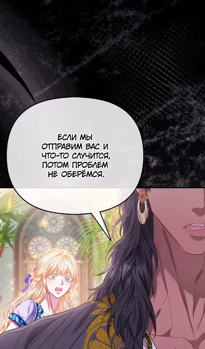 Всеобщая принцесса — Том 2 · Глава 84, страница 88