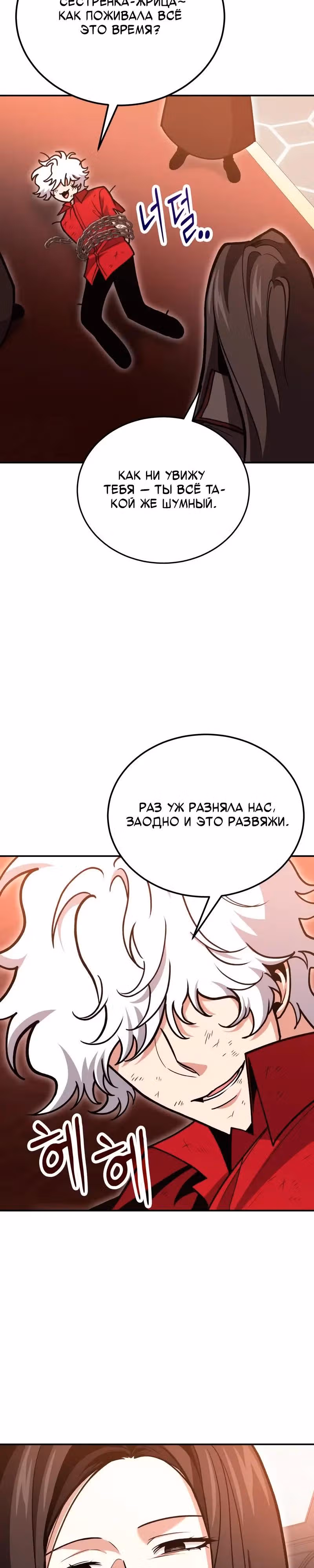 Выживание бракованного целителя — Том 1 · Глава 140, страница 27