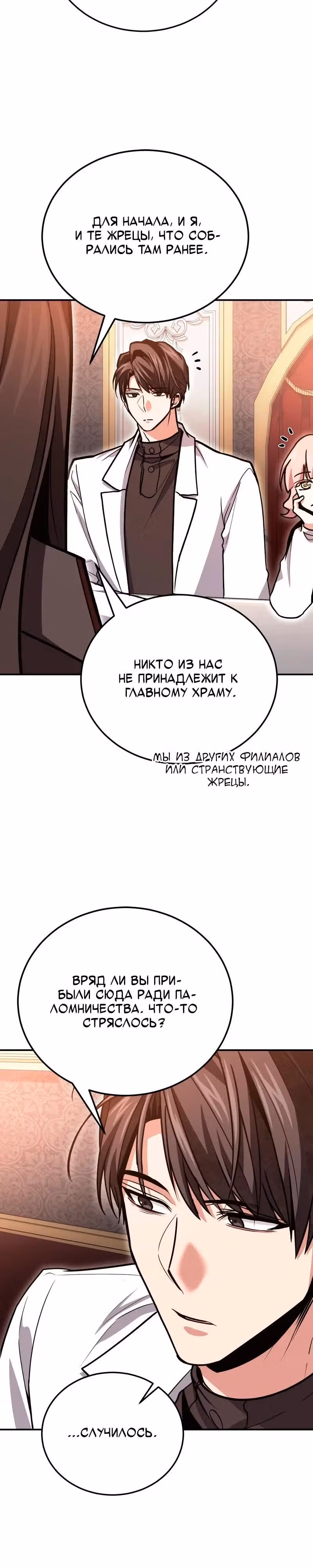 Выживание бракованного целителя — Том 1 · Глава 140, страница 33