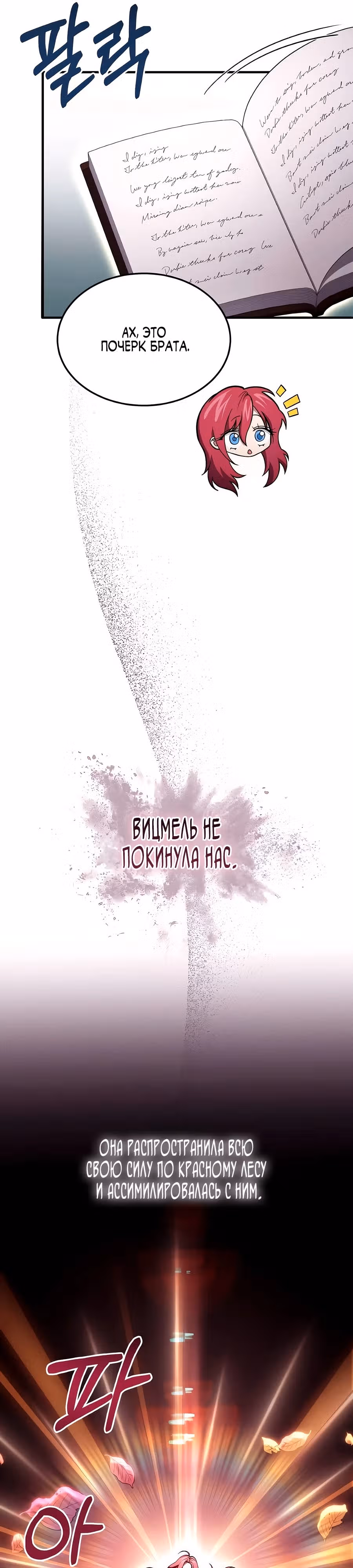 Выживание бракованного целителя — Том 1 · Глава 65, страница 13
