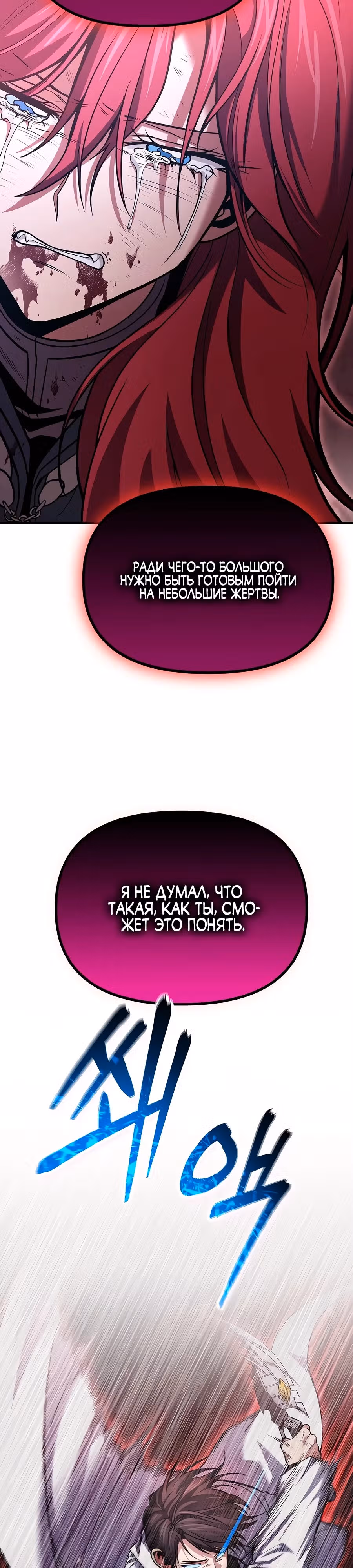 Выживание бракованного целителя — Том 1 · Глава 65, страница 39