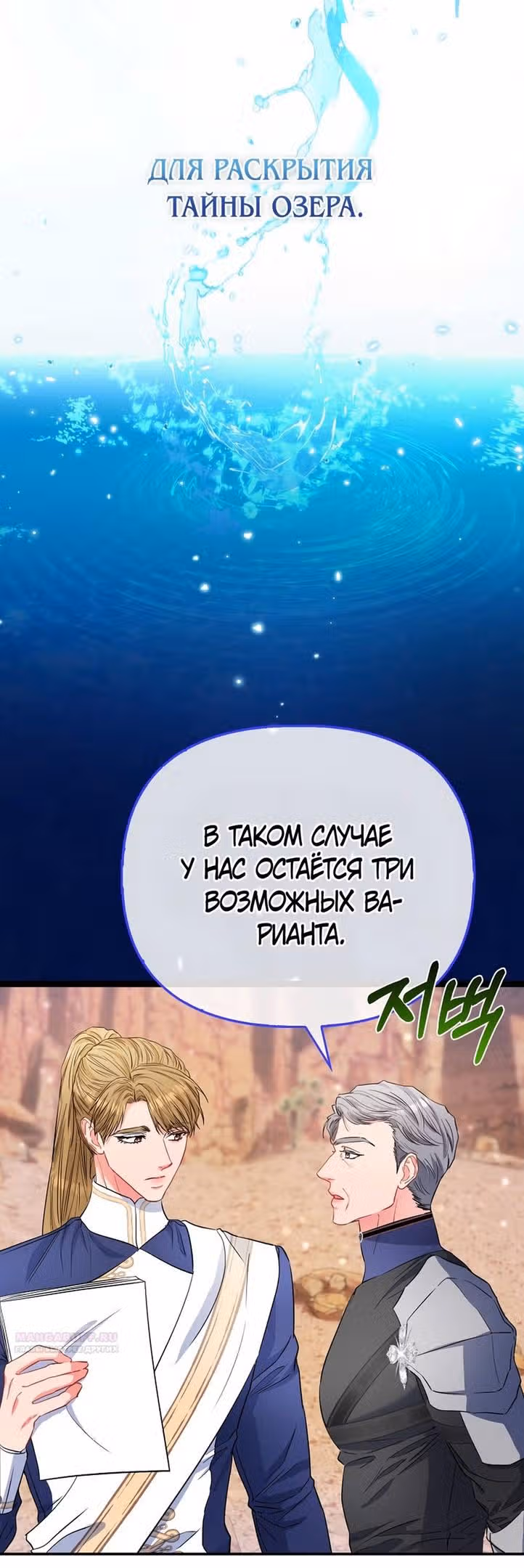 Всеобщая принцесса — Том 2 · Глава 66, страница 14