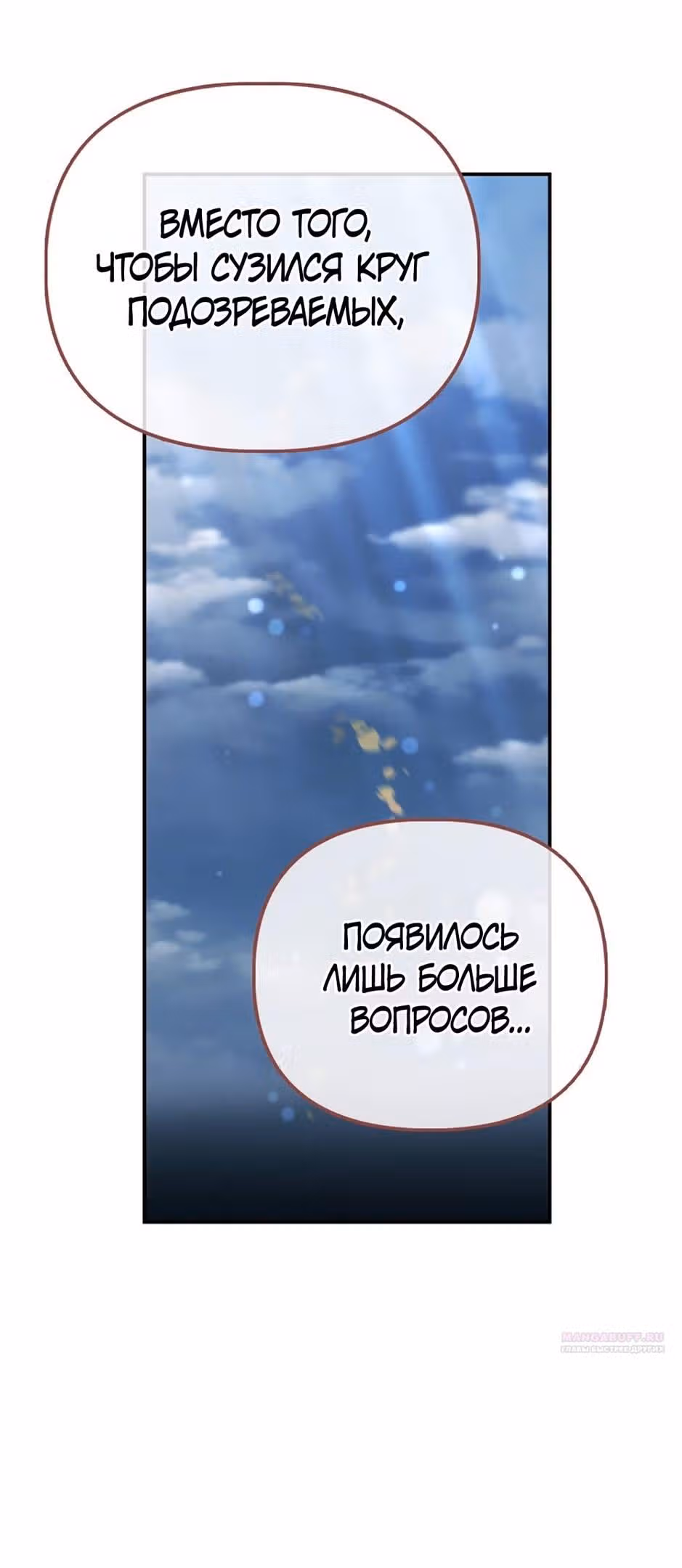 Всеобщая принцесса — Том 2 · Глава 66, страница 24