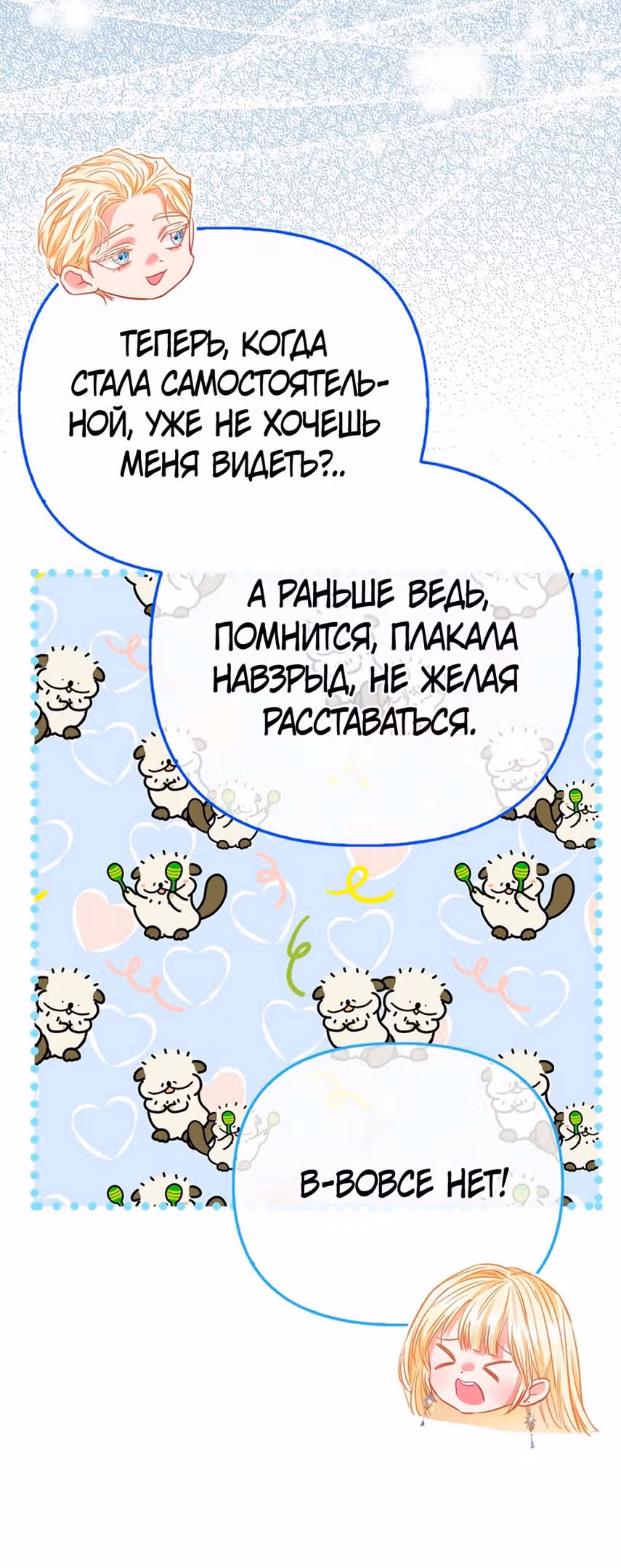 Всеобщая принцесса — Том 2 · Глава 66, страница 33