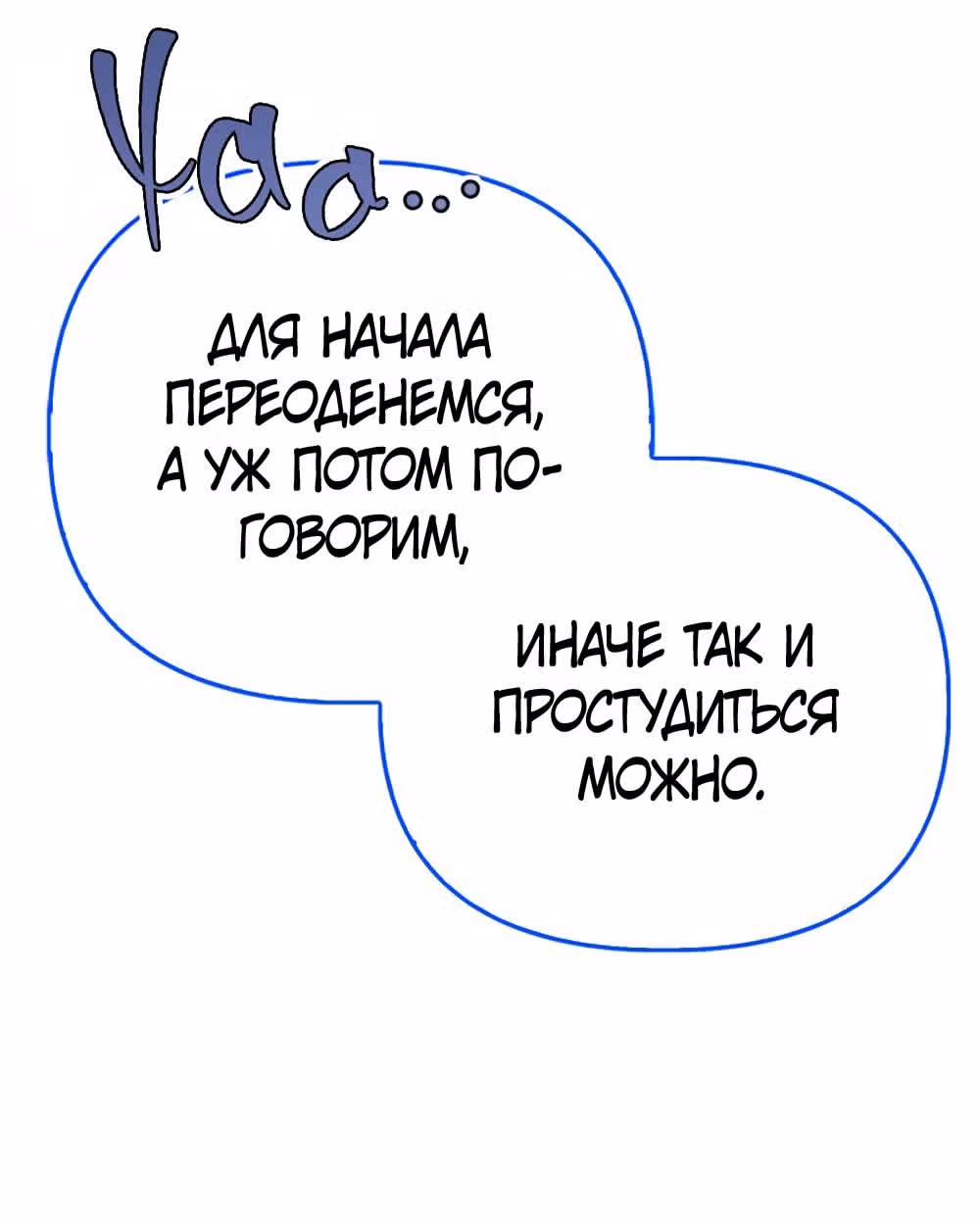 Всеобщая принцесса — Том 2 · Глава 66, страница 37
