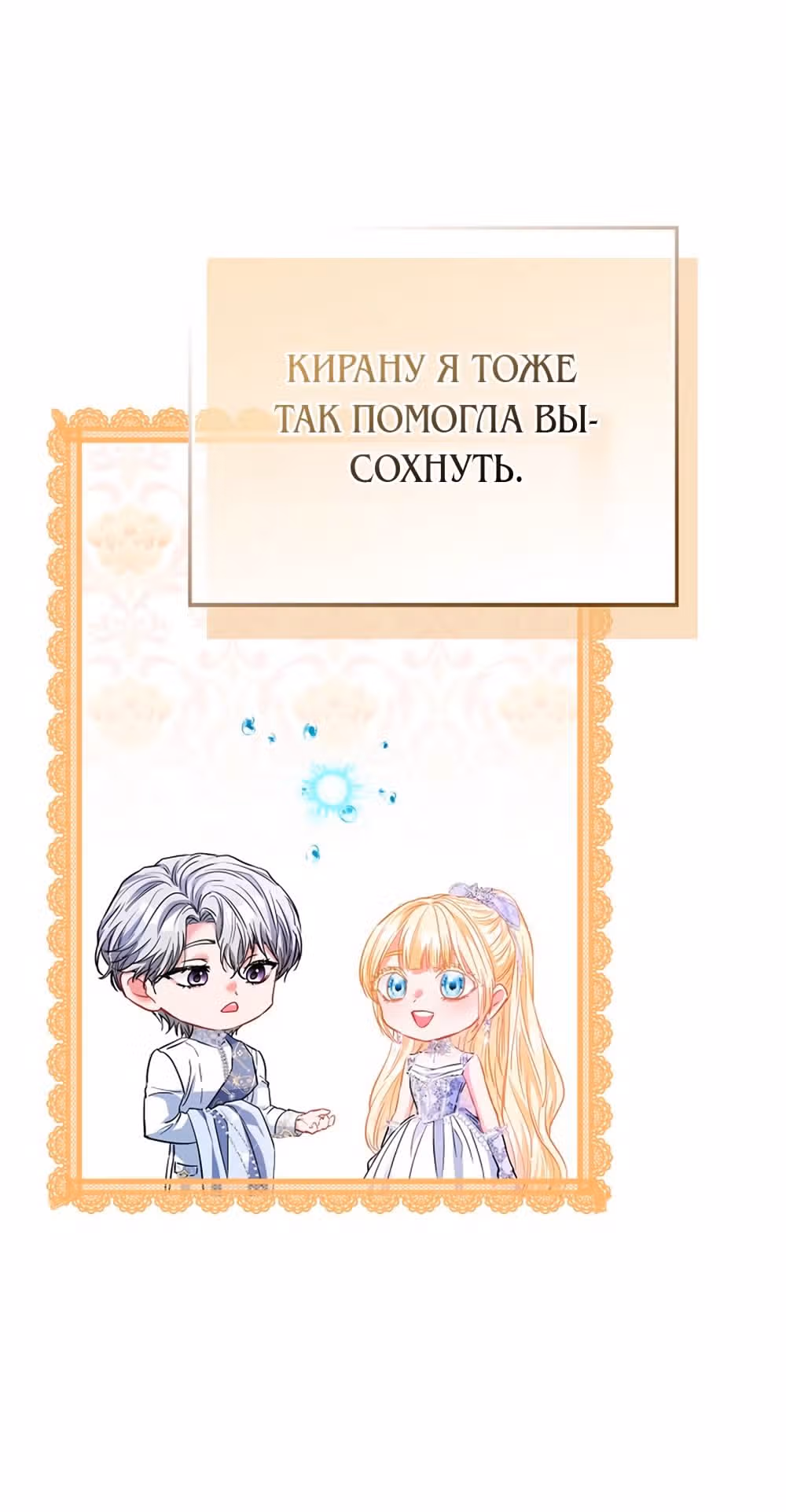 Всеобщая принцесса — Том 2 · Глава 66, страница 41