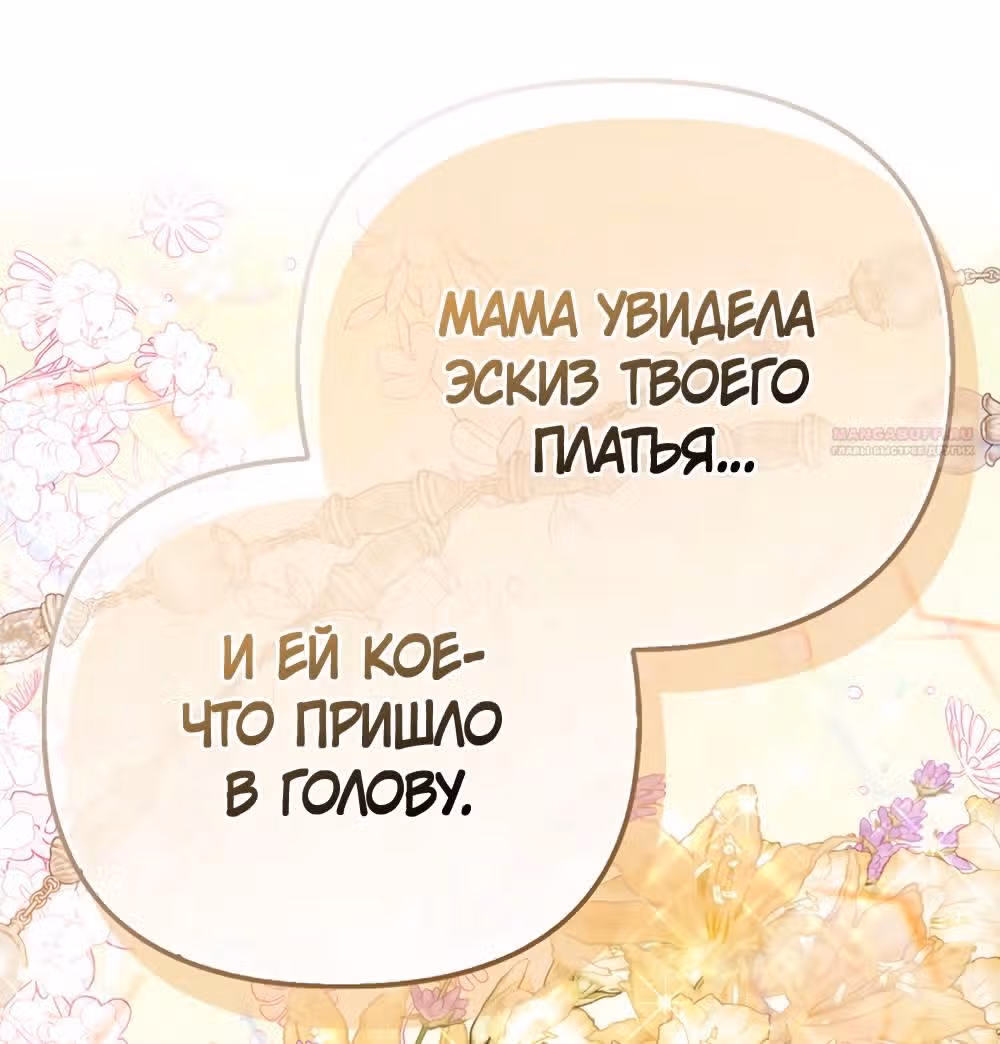 Всеобщая принцесса — Том 2 · Глава 66, страница 44