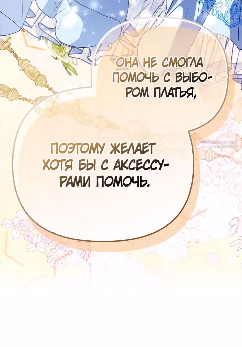 Всеобщая принцесса — Том 2 · Глава 66, страница 46