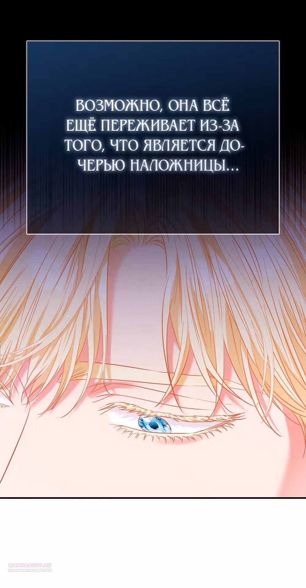 Всеобщая принцесса — Том 2 · Глава 66, страница 60