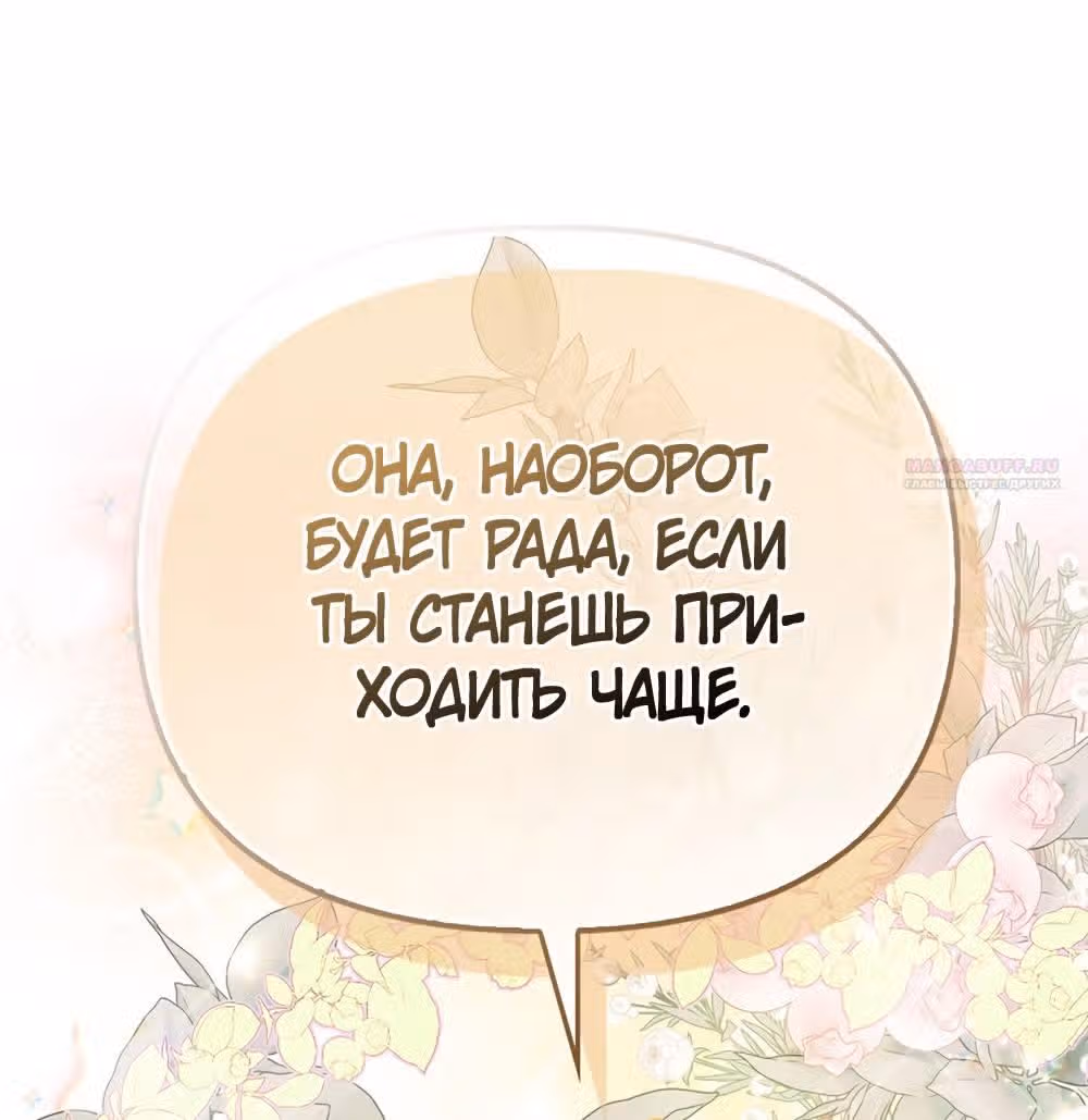 Всеобщая принцесса — Том 2 · Глава 66, страница 66
