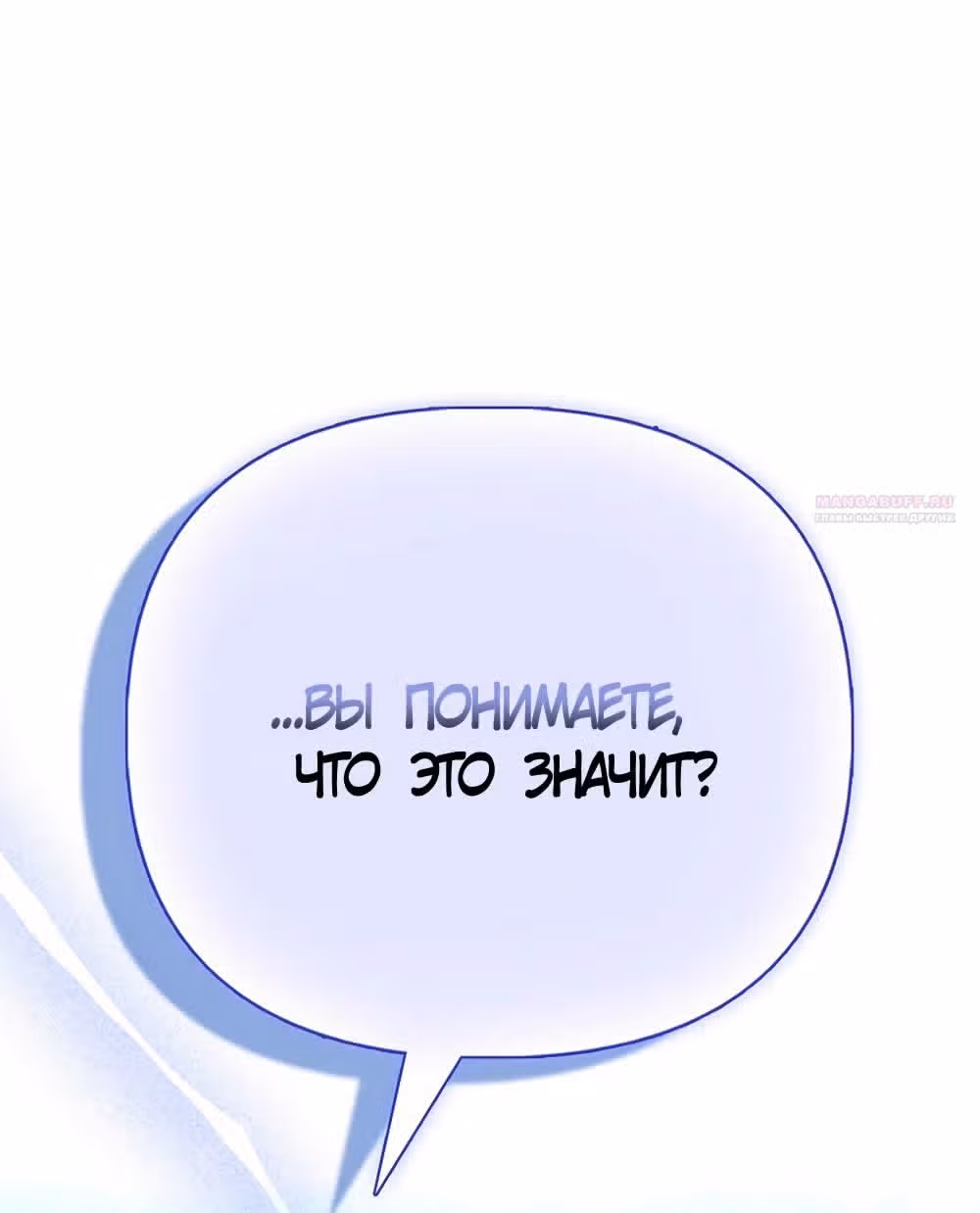 Всеобщая принцесса — Том 2 · Глава 66, страница 8