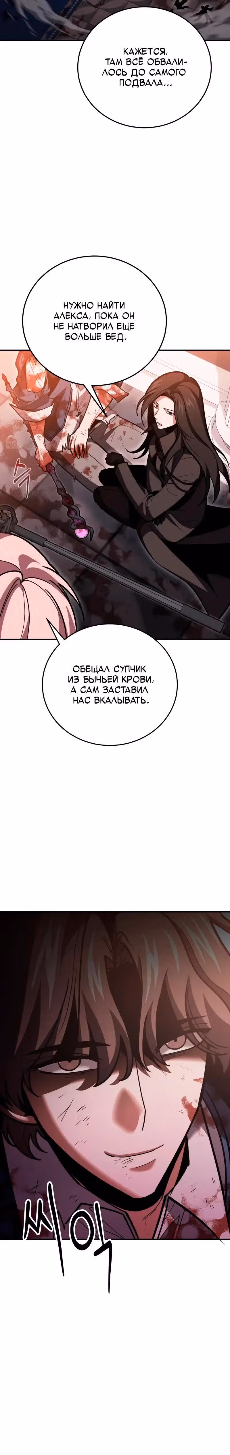 Выживание бракованного целителя — Том 1 · Глава 146, страница 9