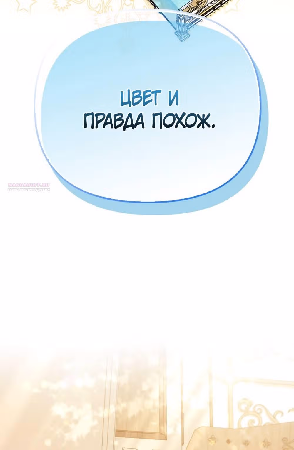 Всеобщая принцесса — Том 2 · Глава 62, страница 34
