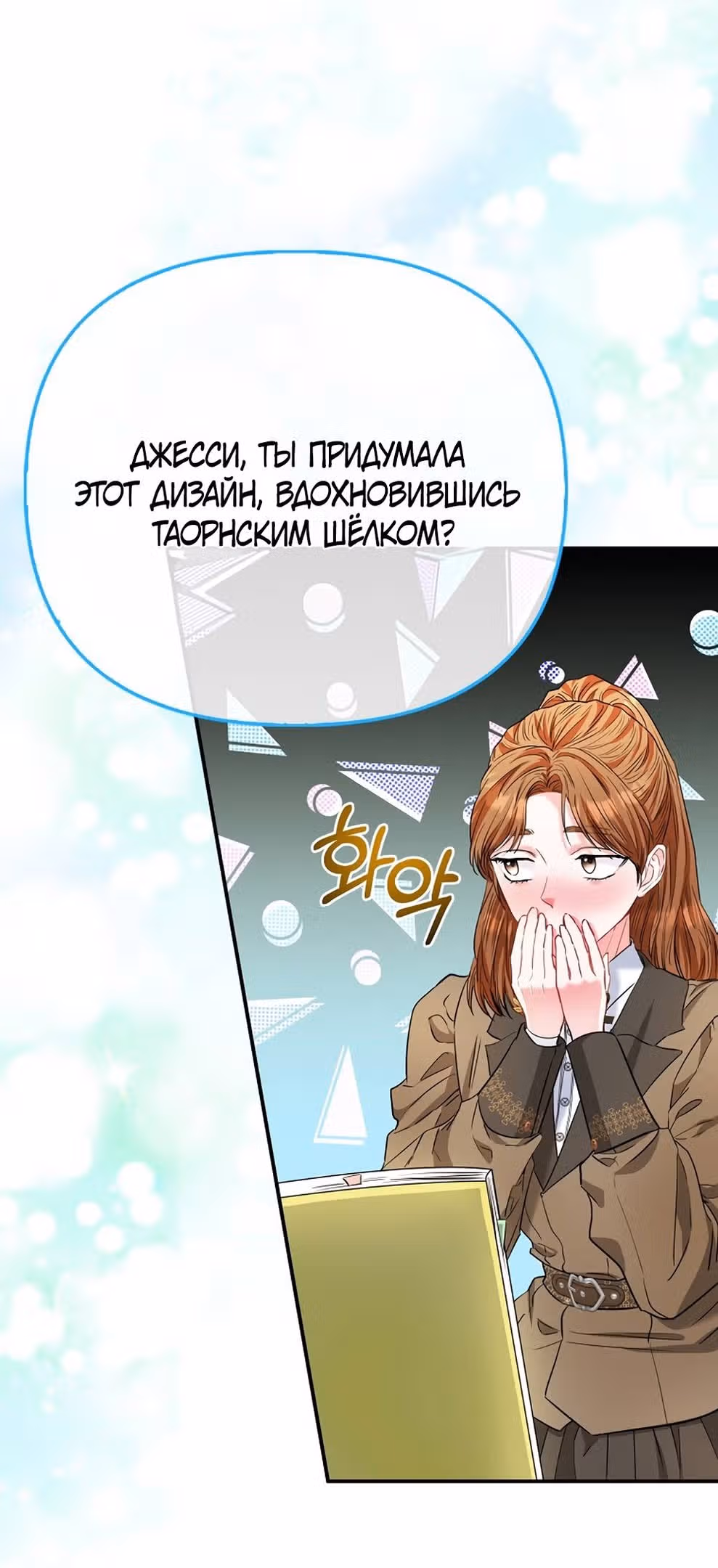 Всеобщая принцесса — Том 2 · Глава 62, страница 39