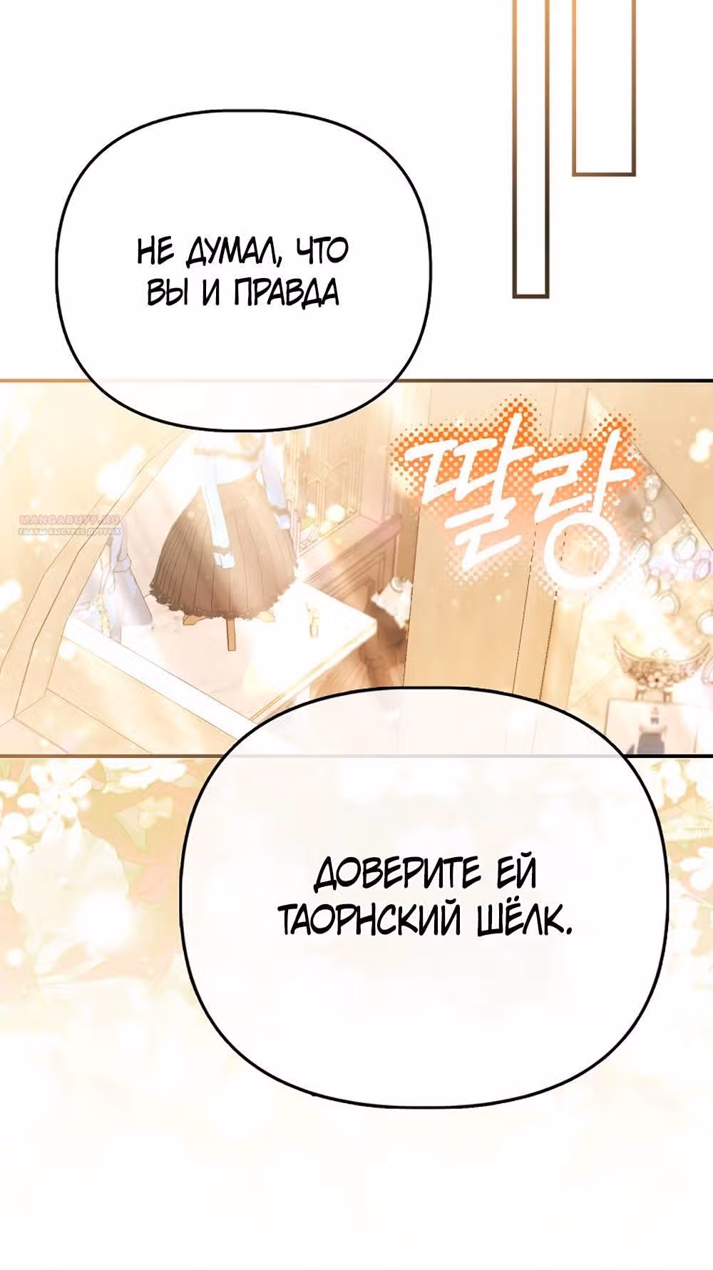 Всеобщая принцесса — Том 2 · Глава 62, страница 46