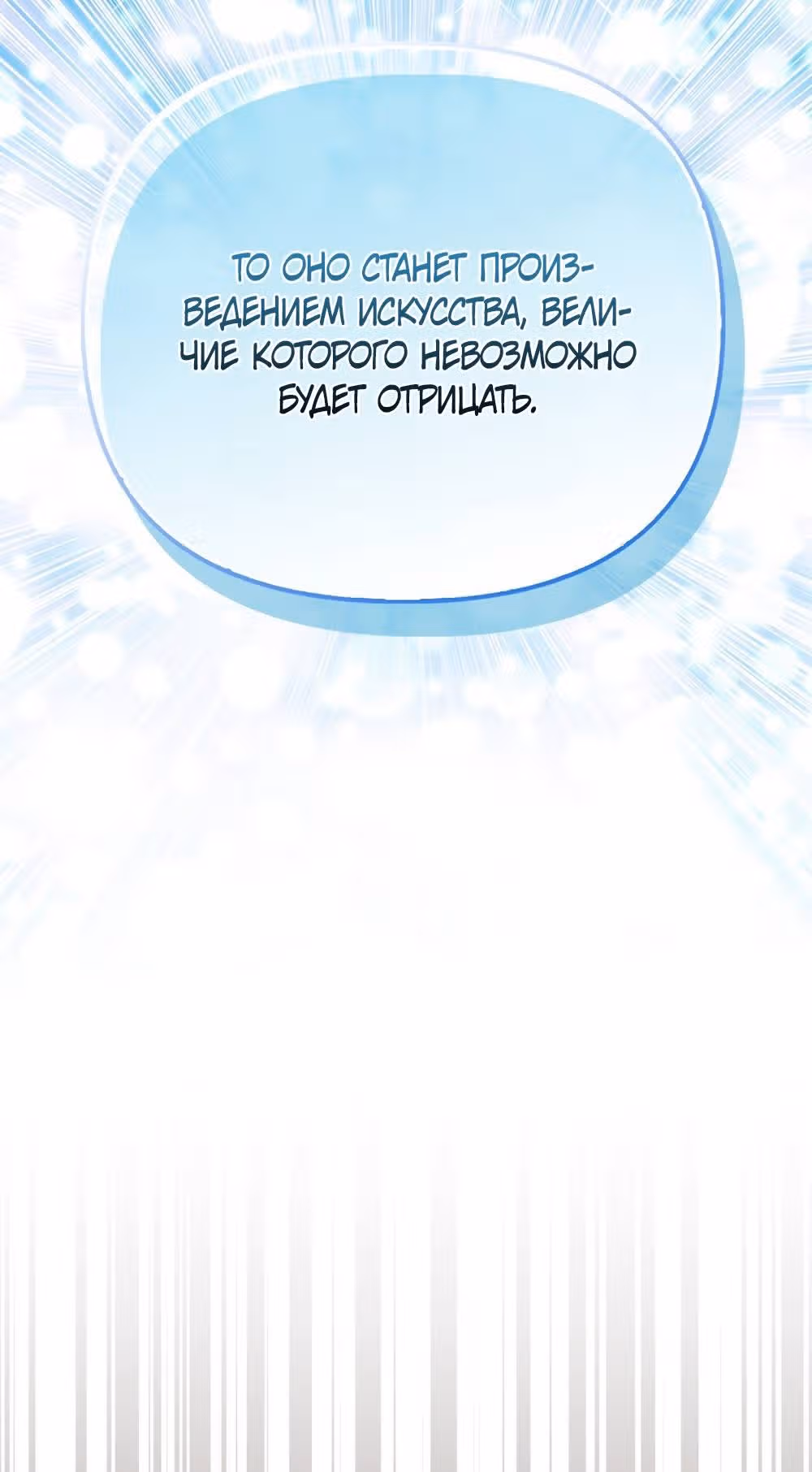 Всеобщая принцесса — Том 2 · Глава 62, страница 49