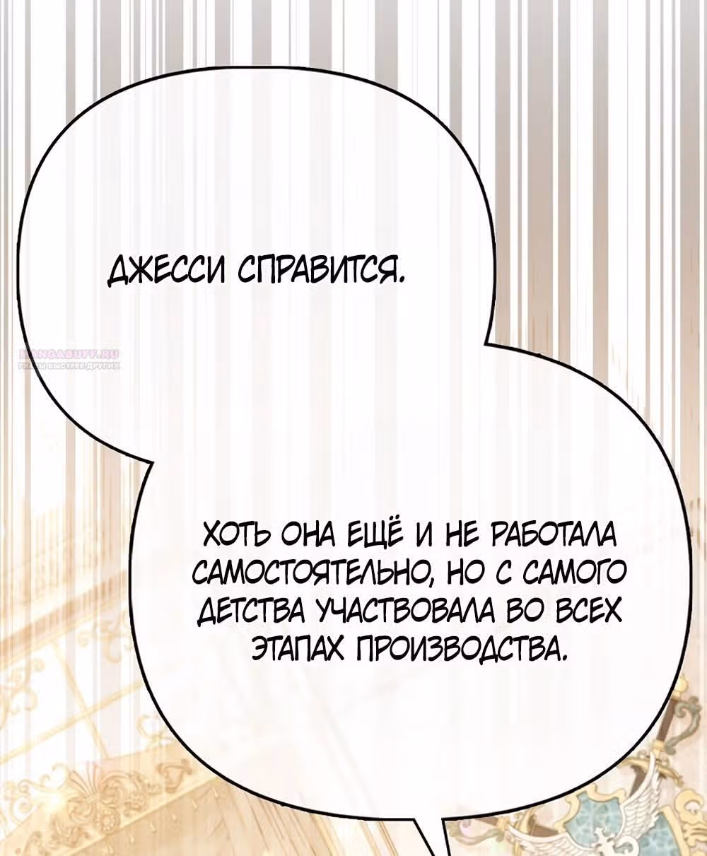 Всеобщая принцесса — Том 2 · Глава 62, страница 50