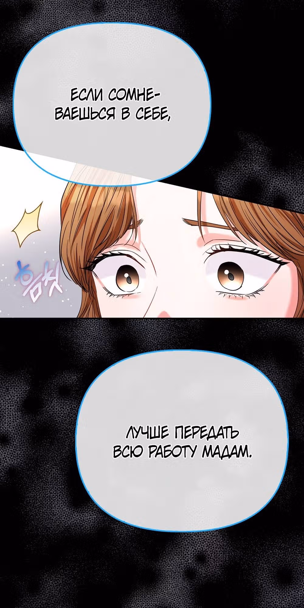 Всеобщая принцесса — Том 2 · Глава 62, страница 53