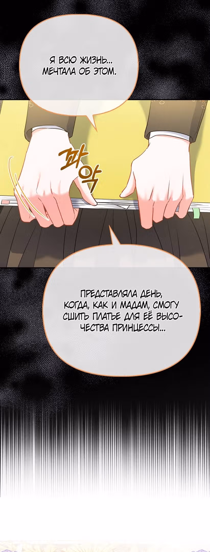 Всеобщая принцесса — Том 2 · Глава 62, страница 55
