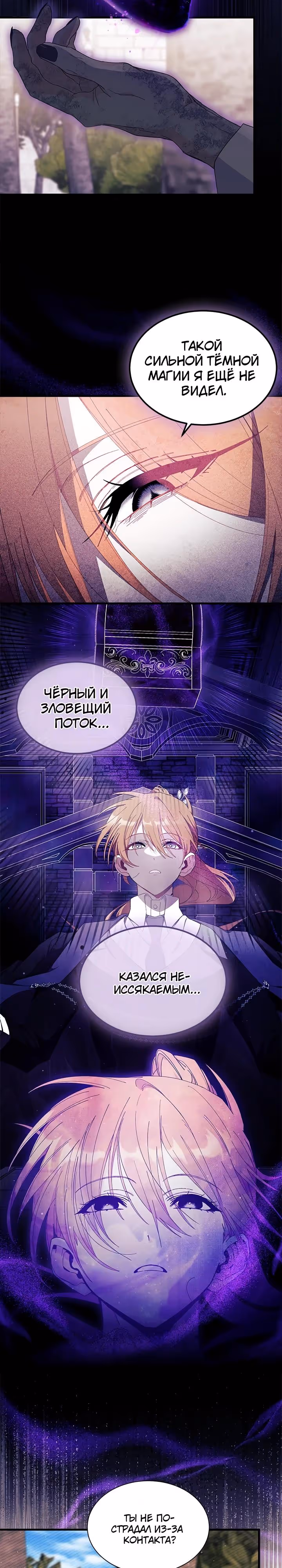 Не хочу быть очжаккё — Том 1 · Глава 96, страница 12