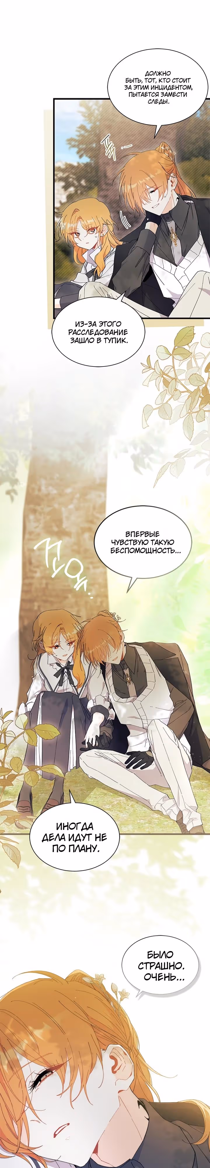 Не хочу быть очжаккё — Том 1 · Глава 96, страница 14