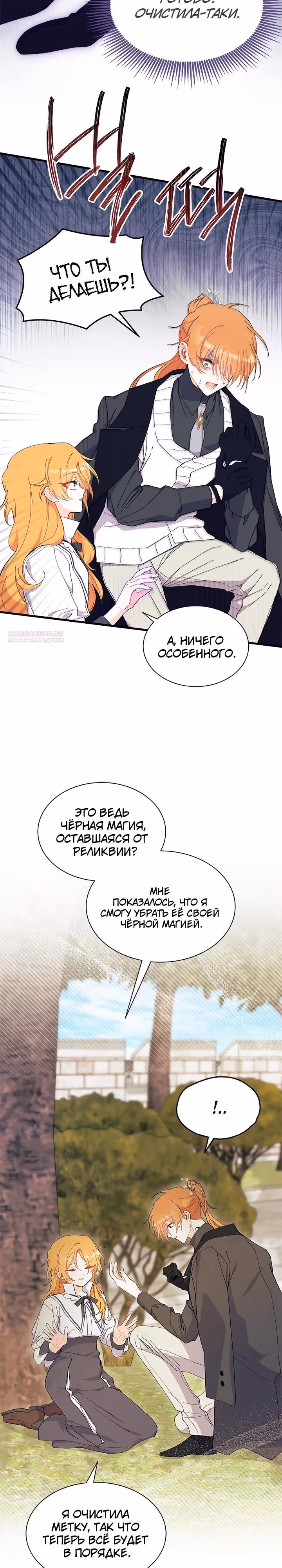Не хочу быть очжаккё — Том 1 · Глава 96, страница 17