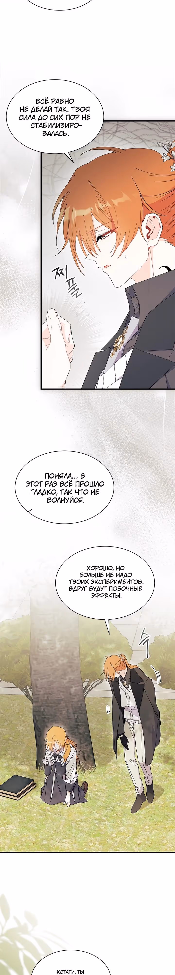 Не хочу быть очжаккё — Том 1 · Глава 96, страница 18