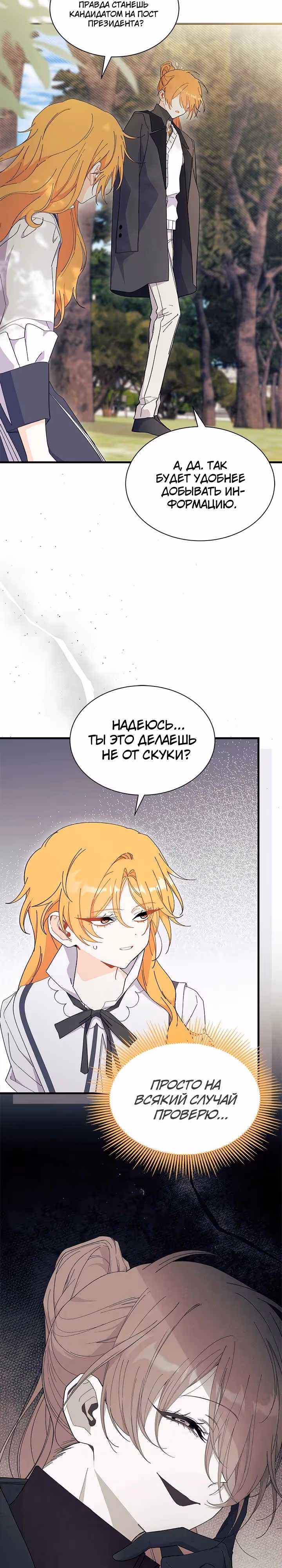 Не хочу быть очжаккё — Том 1 · Глава 96, страница 19