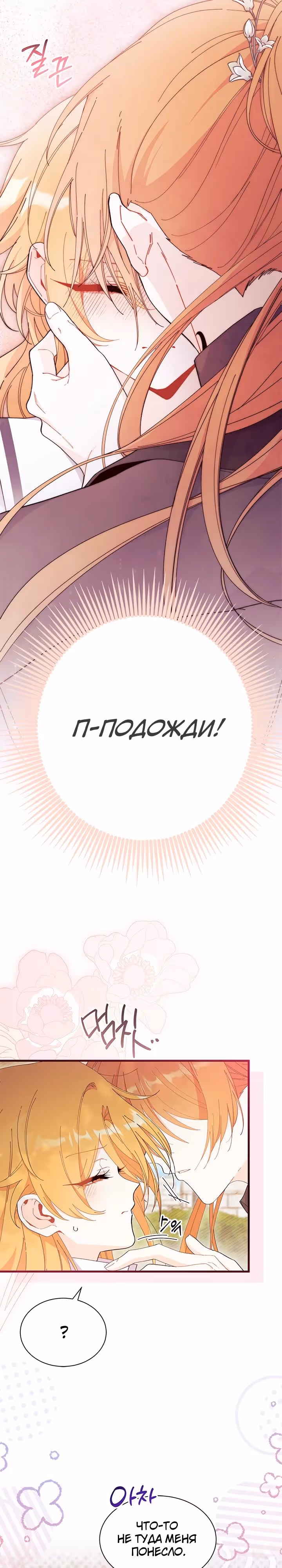 Не хочу быть очжаккё — Том 1 · Глава 96, страница 26
