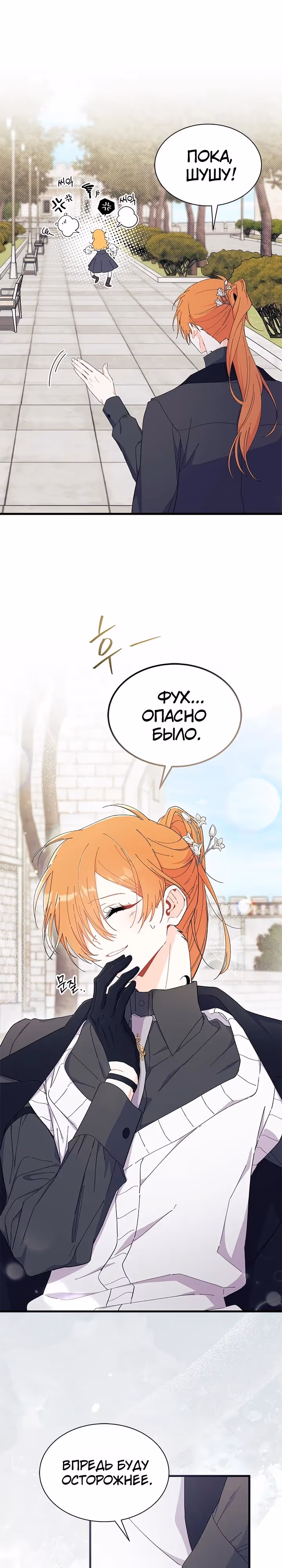 Не хочу быть очжаккё — Том 1 · Глава 96, страница 28