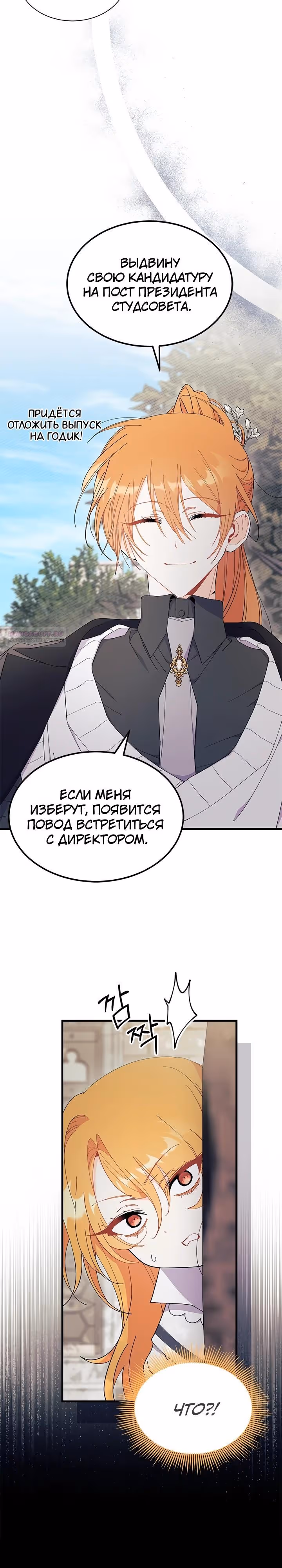 Не хочу быть очжаккё — Том 1 · Глава 96, страница 5