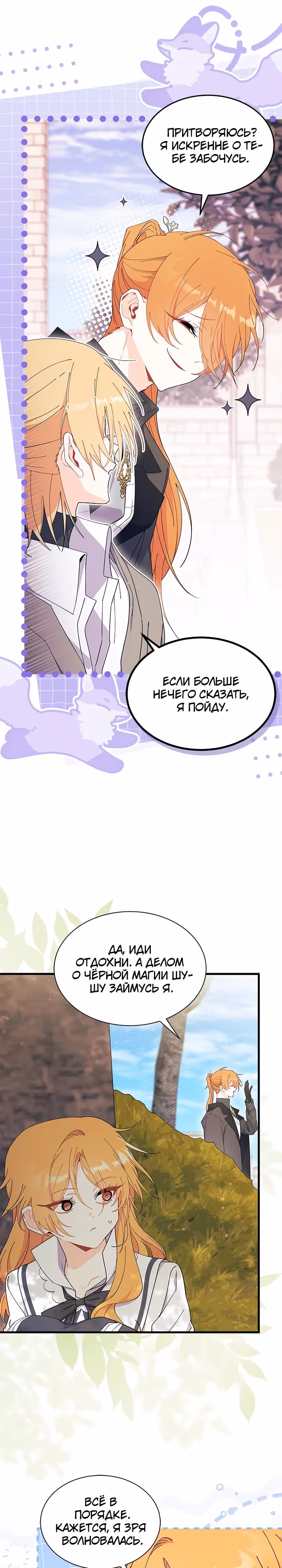 Не хочу быть очжаккё — Том 1 · Глава 96, страница 8