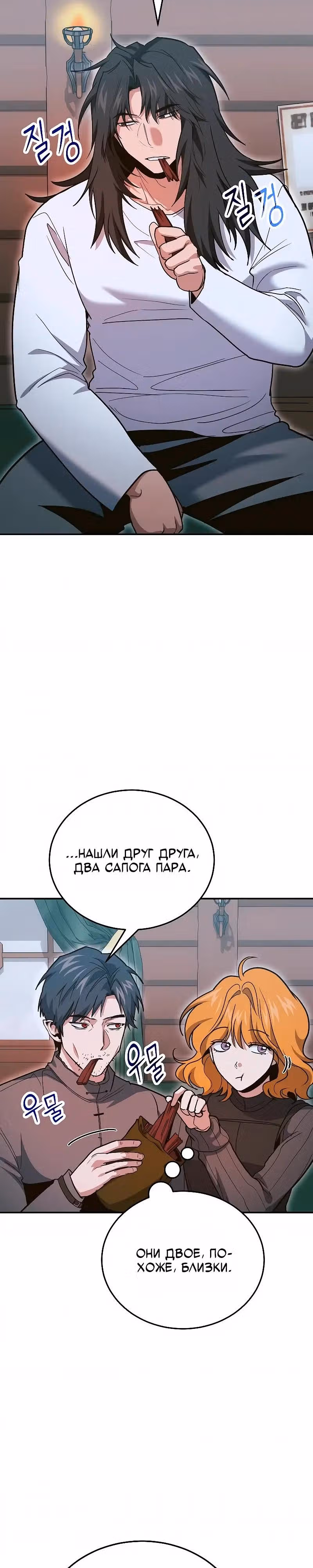 Выживание бракованного целителя — Том 1 · Глава 138, страница 27