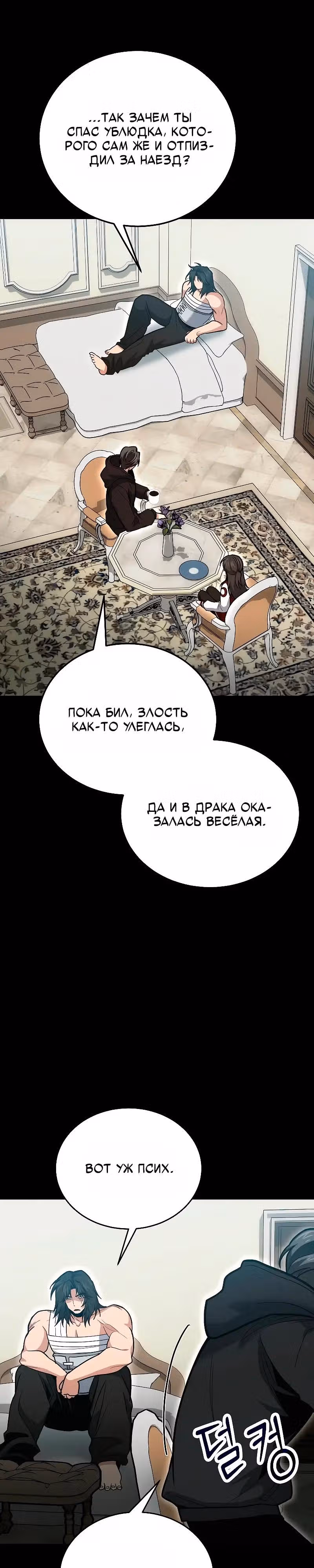 Выживание бракованного целителя — Том 1 · Глава 138, страница 5
