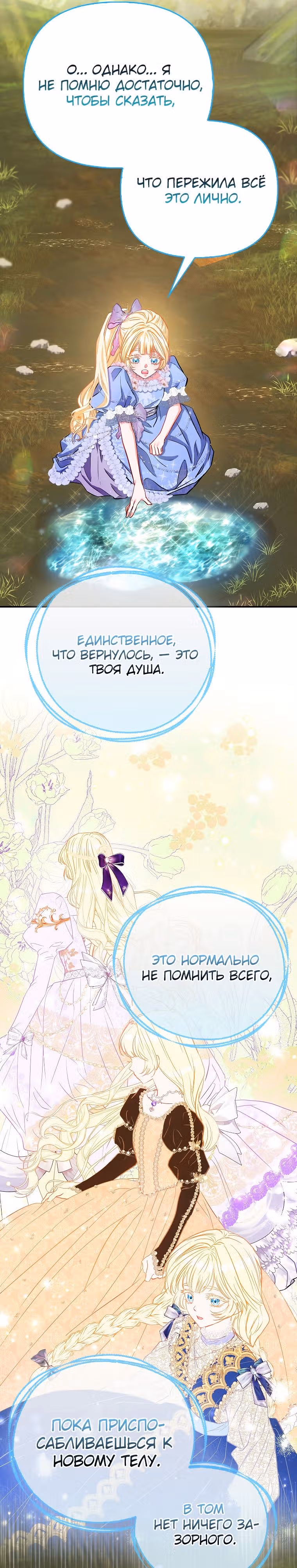 Всеобщая принцесса — Том 2 · Глава 43, страница 2