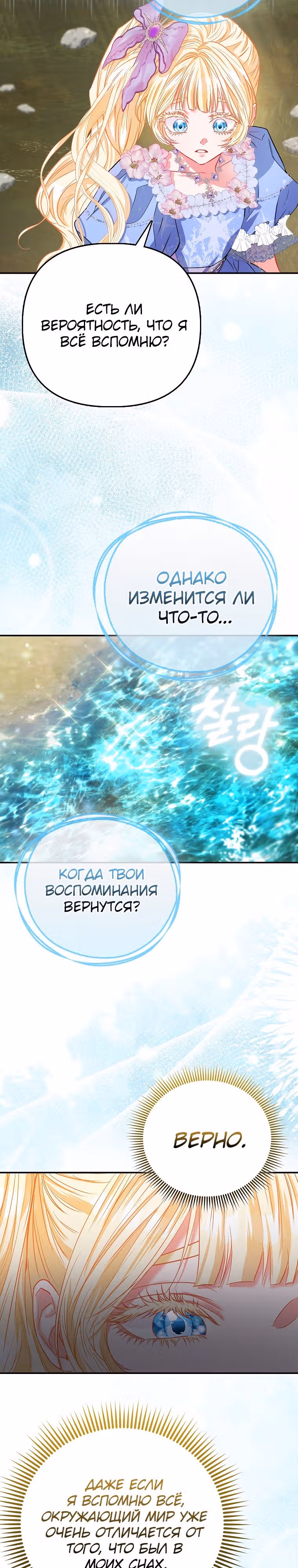 Всеобщая принцесса — Том 2 · Глава 43, страница 3
