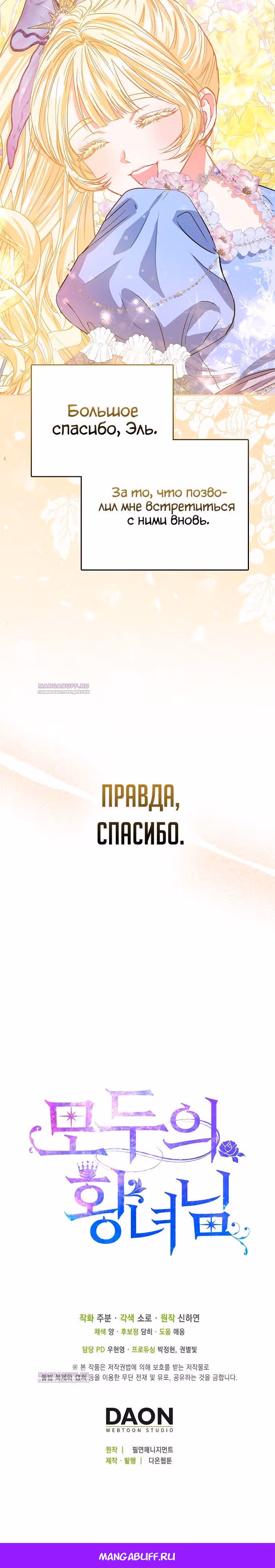 Всеобщая принцесса — Том 2 · Глава 43, страница 33