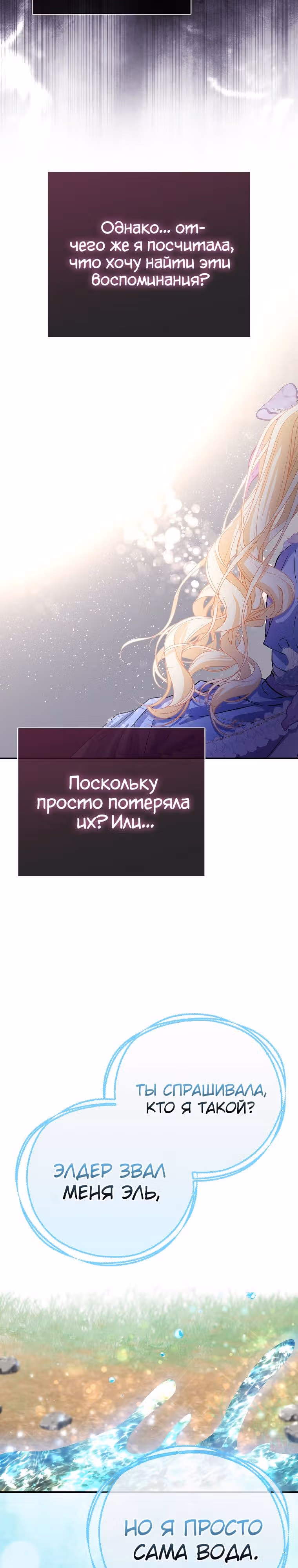 Всеобщая принцесса — Том 2 · Глава 43, страница 5