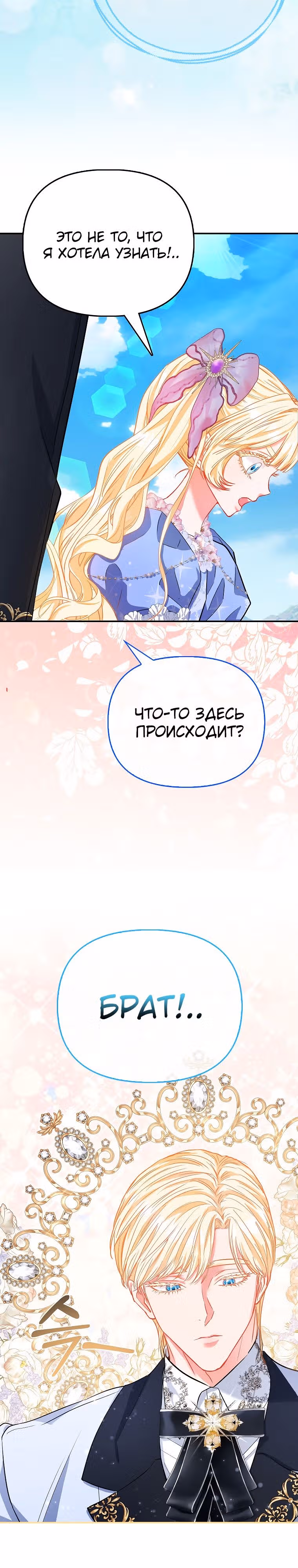 Всеобщая принцесса — Том 2 · Глава 43, страница 6